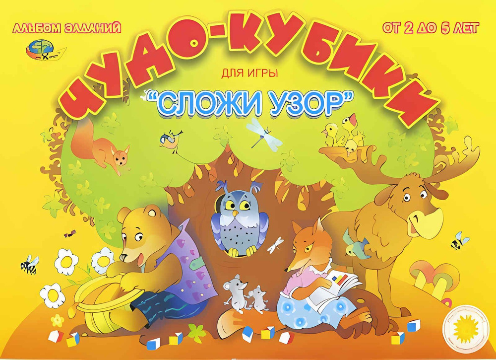 Игра с кубиками "Корвет" Чудо -Кубики (альбом-игра), по методике Б.Н ...