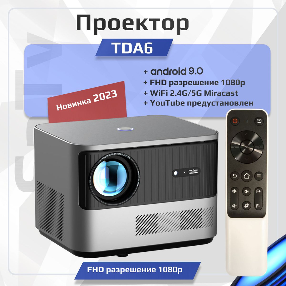 Мультимедийный проектор Thundeal TDA6 с FHD для фильмов на стену, игр со  смартфона, мультиков, с разрешением 1080p Wi-Fi 2.4G, 5G Bluetooth Android  ...