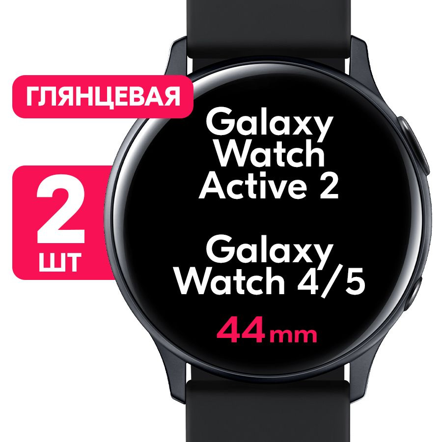 Гидрогелевая глянцевая защитная пленка для смарт-часов Samsung Galaxy Watch Active 2, Galaxy Watch 4 #1