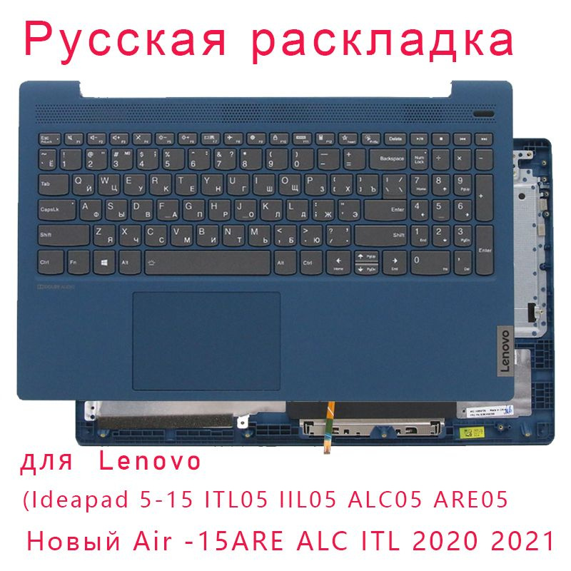 Русская клавиатура с верхним чехлом для ноутбука C Lenovo ideapad 5-15 ...