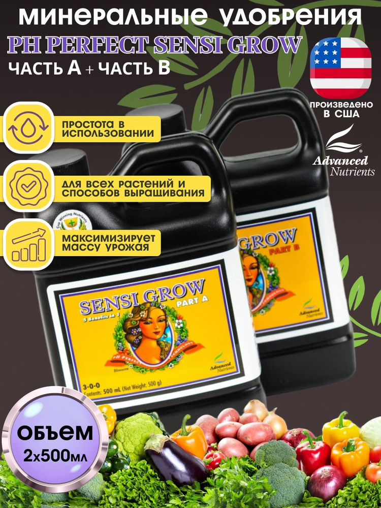 Удобрения Ph Perfect Sensi Grow A B 500 мл купить на Ozon по низкой цене 1173027060