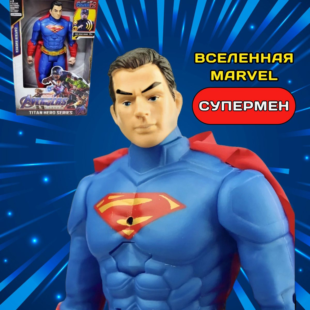 Фигурка Супермен Superman, 30 см. свет+звук, Супергерои Мстители игрушки /  Марвел Avengers Marvel