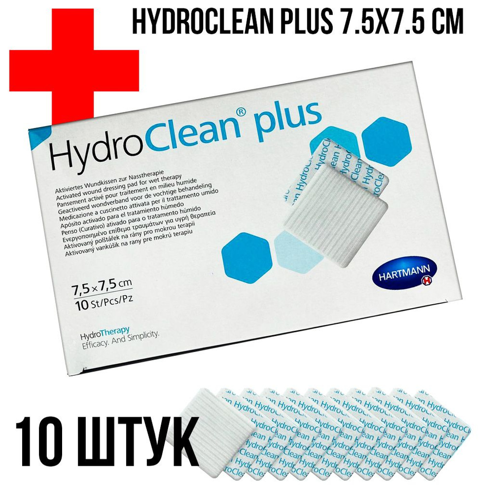 Раневая повязка ГидроКлин (10 ШТ) HARTMANN HydroClean Plus 7.5x7.5 СМ с  раствором Рингера и Антисептиком - купить с доставкой по выгодным ценам в  интернет-магазине OZON (1391914229)