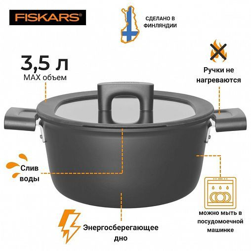 Кастрюля с крышкой Hard Face Fiskars, 3,5 л #1