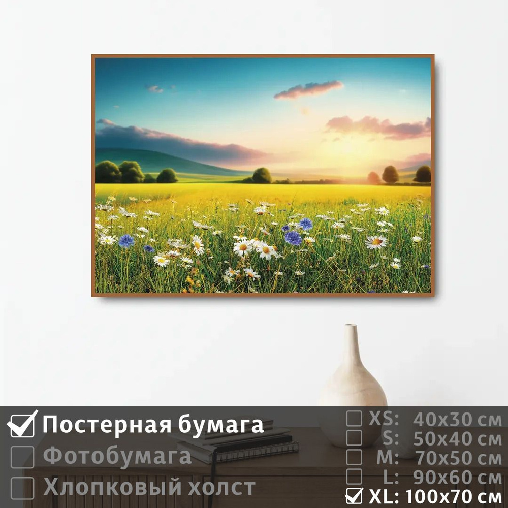 Постер на стену Полевые Цветы Васильки И Ромашки 100х70 см ПолиЦентр #1