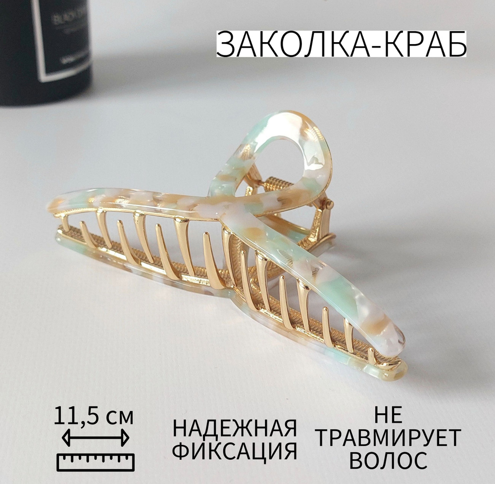 Крабик для волос большой, Заколка-краб - купить с доставкой по выгодным ...