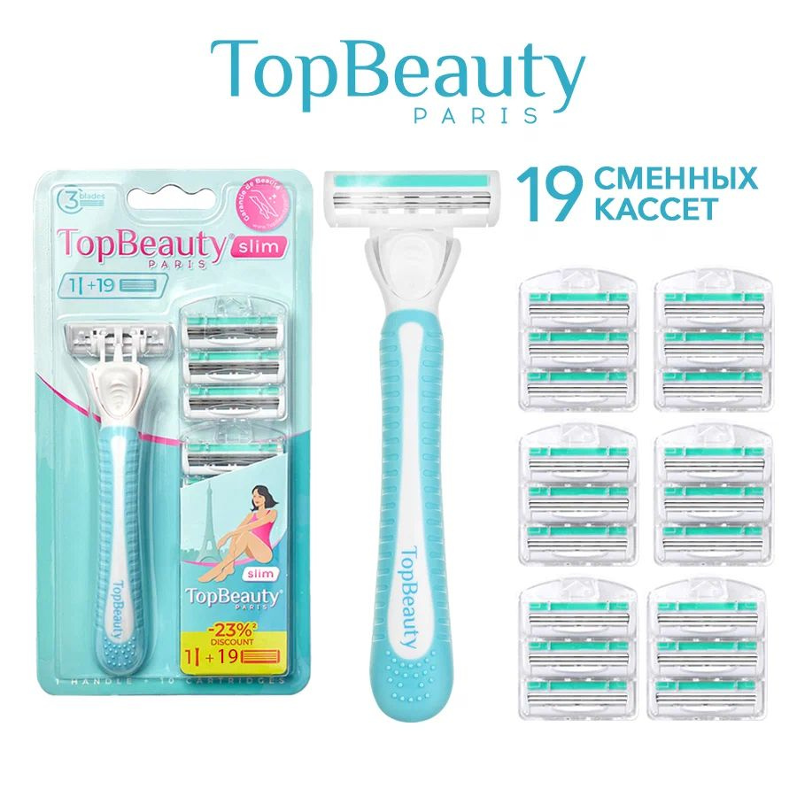 Женская бритва Top Beauty Slim + 19 кассет - купить с доставкой по ...