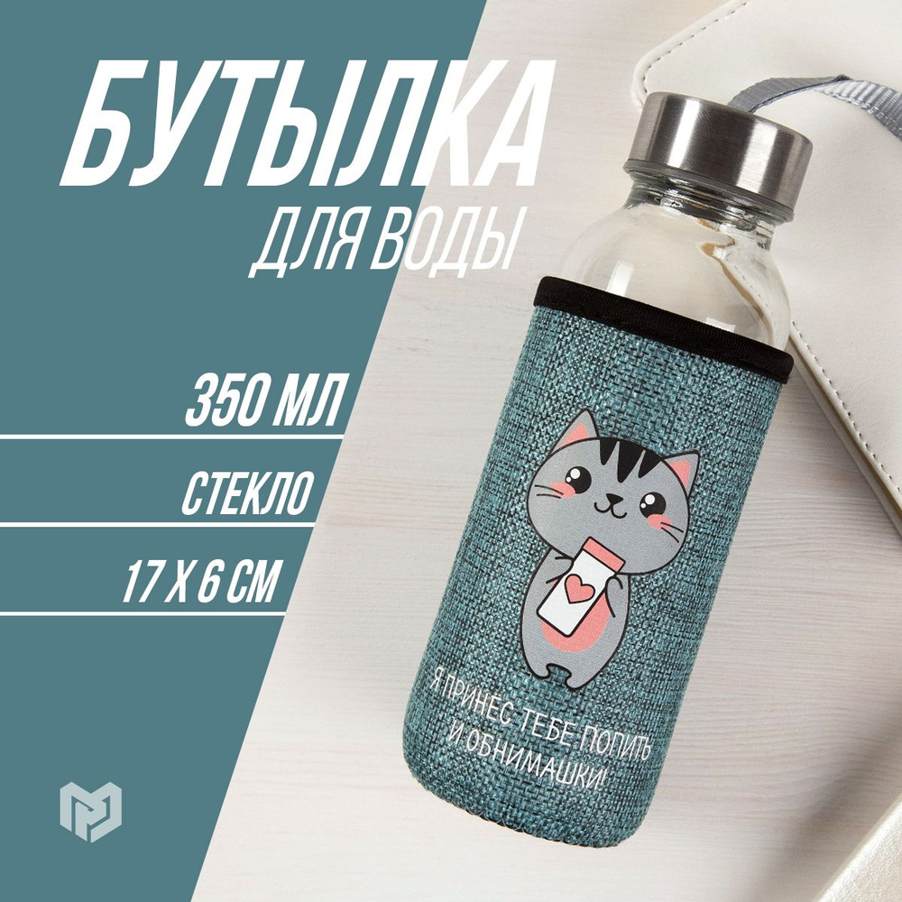 Бутылка для воды спортивная 