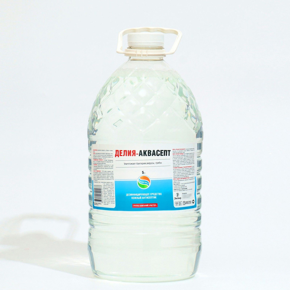 Растер Кожный антисептик без спирта "Делия-аквасепт", 5 литров - купить ...