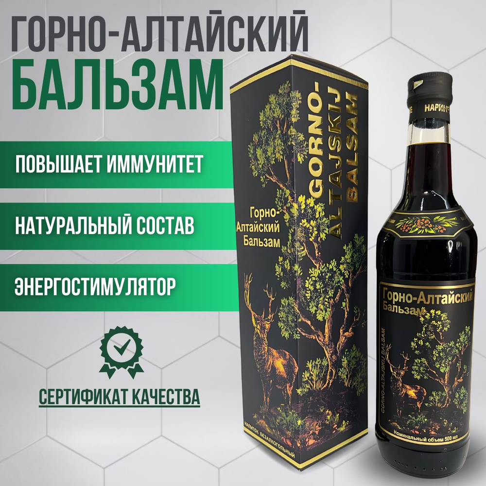 Горно-Алтайский бальзам, NARINE, тонизирующий и общеукрепляющий напиток ...