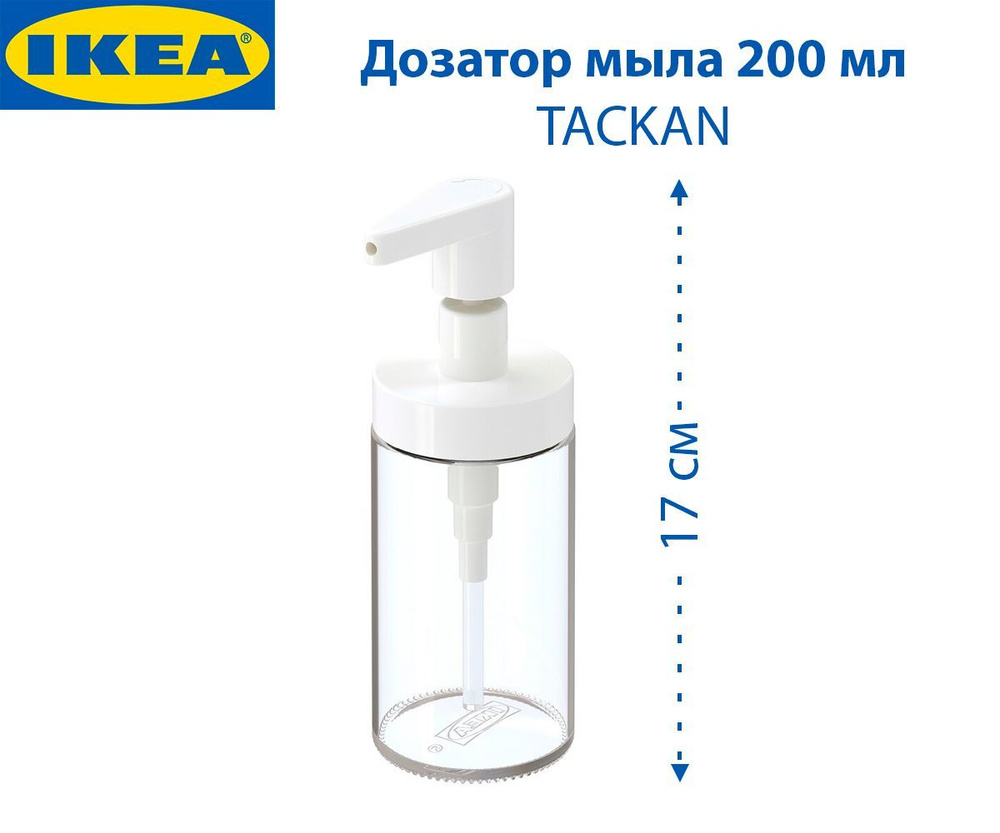 Дозатор мыла IKEA TACKAN (ТАКАН), белый, 200 мл, 1 шт #1