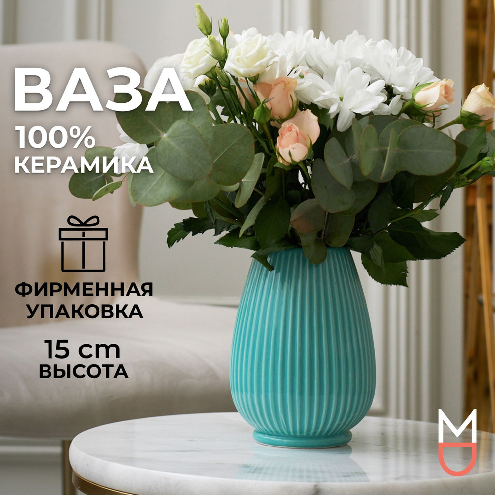 Mandarin Decor Ваза, 15 см , Керамика