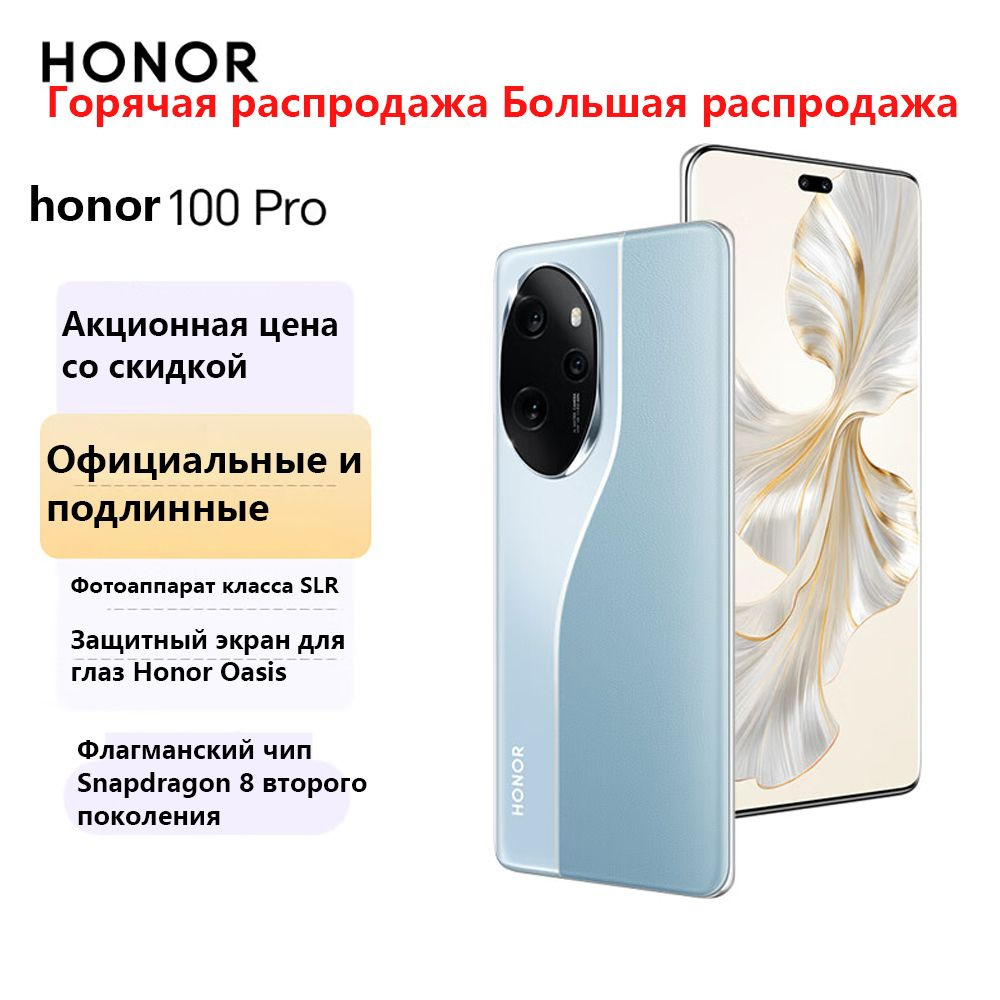 Honor Смартфон 100 pro CN 12/256 ГБ, синий