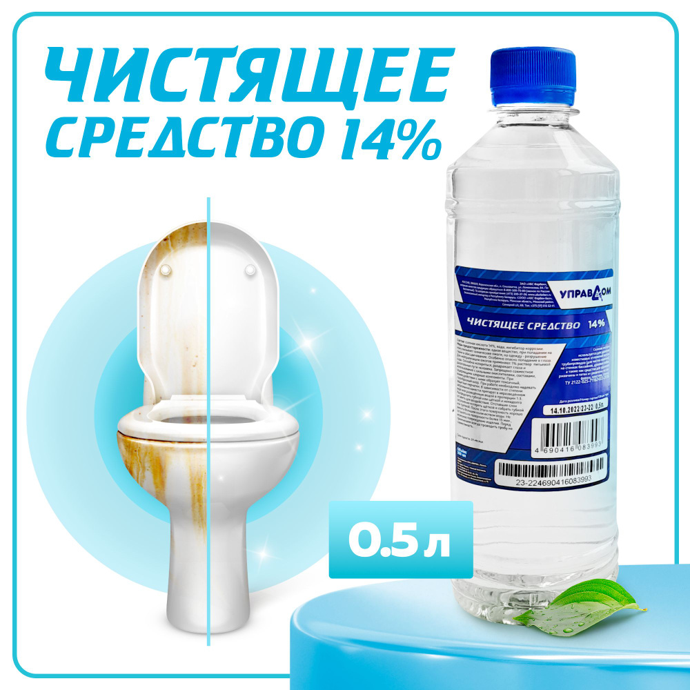 Универсальное чистящее средство 0,5 л ПЭТ УПРАВДОМ Средство чистящее универсальное для туалетов, унитазов, #1