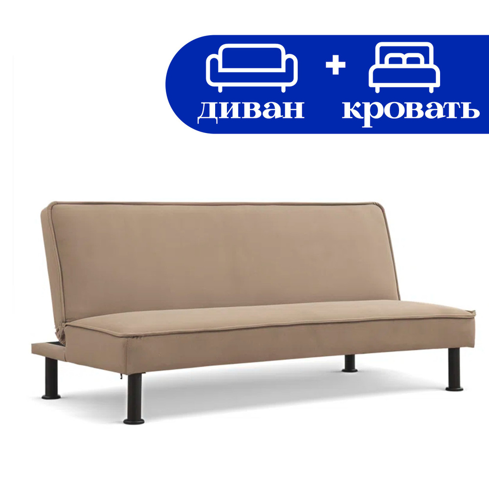 Диван-кровать широкий раскладной с плотной спинкой, трансформируемый ...