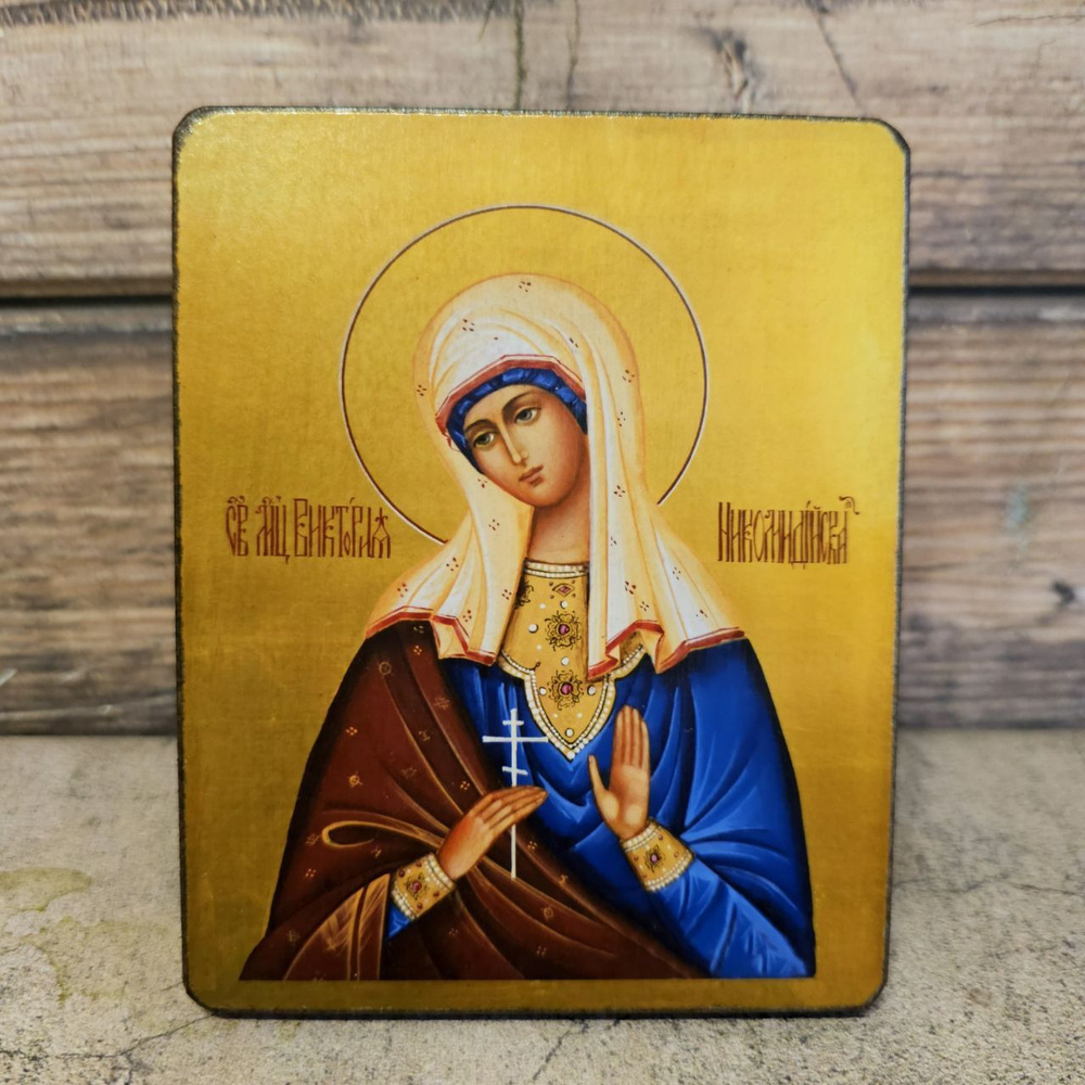 Освященная икона Виктория Никомидийская, 19*24 см - купить по низким ...
