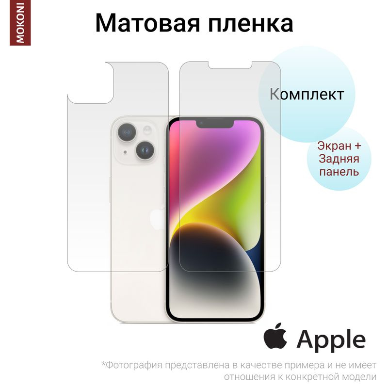 Комплект Гидрогелевых защитных пленок для Apple iPhone 14 Plus / Эппл Айфон 14 Плюс + с эффектом самовосстановления #1