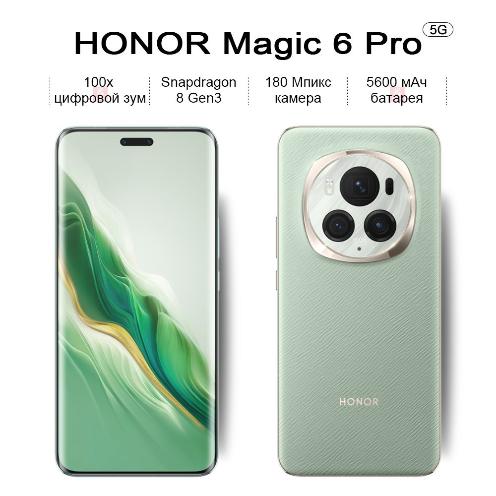 Смартфон Honor Magic 6 Pro, 180 Мпикс камера, Snapdragon 8 Gen3, Изогнутый  экран, 100x цифровой зум - купить по выгодной цене в интернет-магазине OZON  (1397036159)