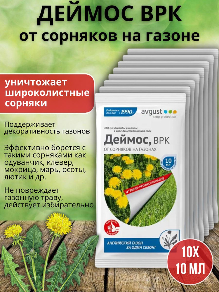 Гербицид AVGUST деймос пакет 100 мл - купить по выгодным ценам в ...