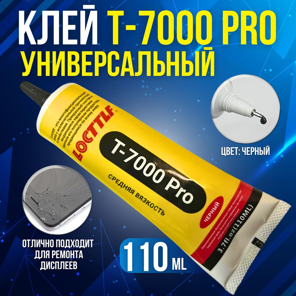 Клей T7000 pro Locttlf, клей герметик, для дисплея телефона, для страз,  пазлов, для обуви водостойкий, черный т-7000 (110мл) - купить с доставкой  по выгодным ценам в интернет-магазине OZON (908131816)