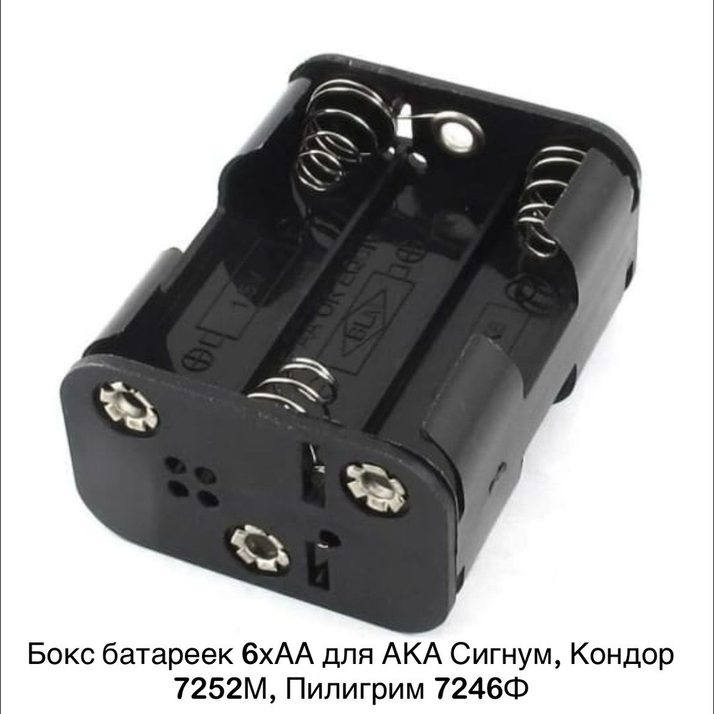 Бокс кассета для металлоискателей АКА на 6 батареек АА - купить с ...