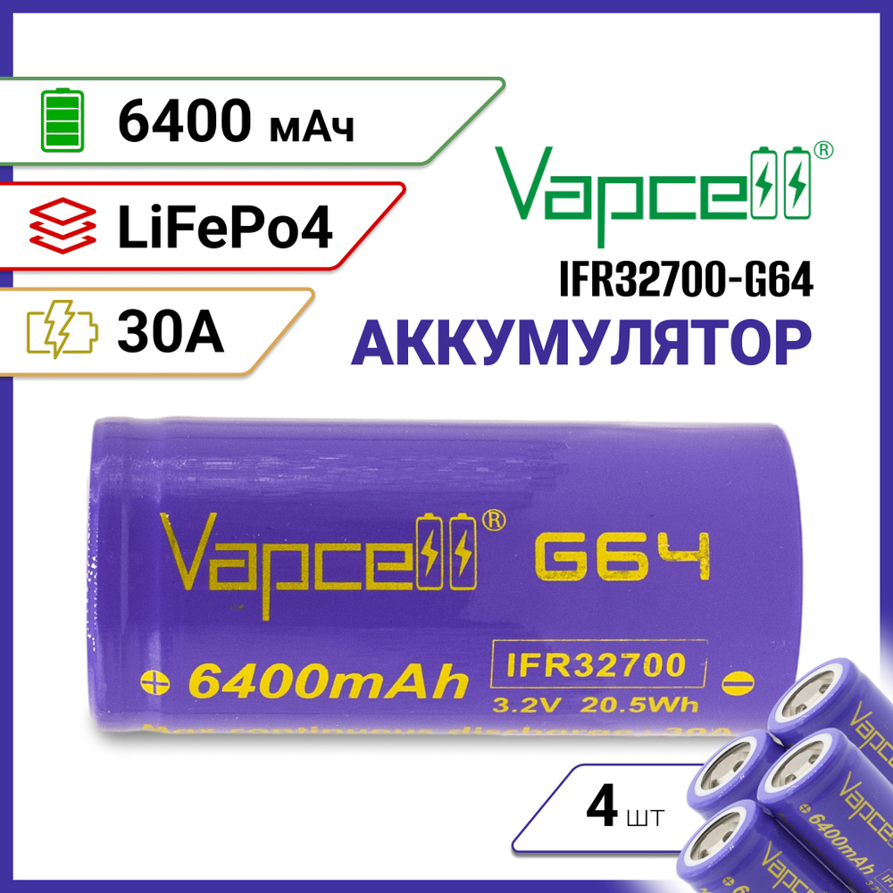 Аккумулятор Vapcell G64 LiFePo4 32700 3.2v 6.4Ач 30A, 4 шт. #1