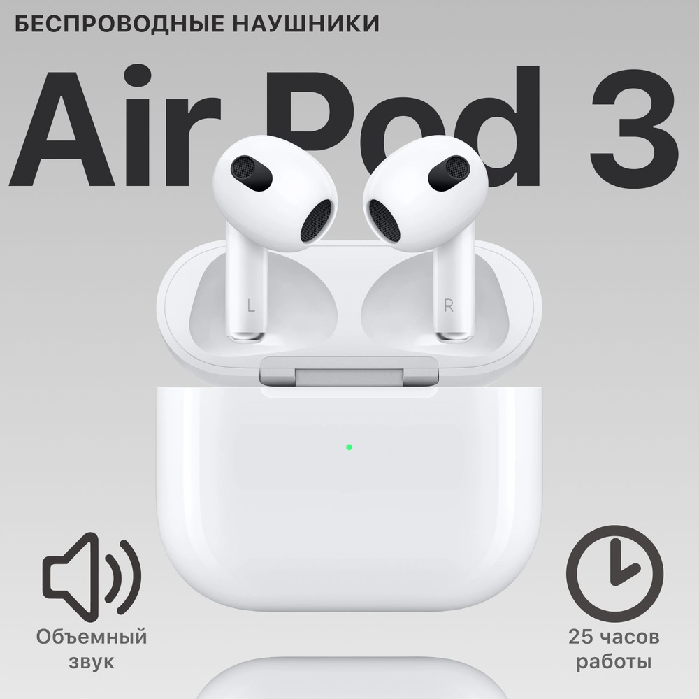 Наушники беспроводные Airpod 3 (Air pod 3) в зарядном футляре, Белые, спортивные, блютуз наушники  #1