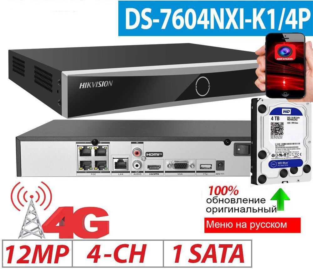 Hikvision русская прошивка 4G 4CH 4POE AcuSense 4K NVR Сетевой ...