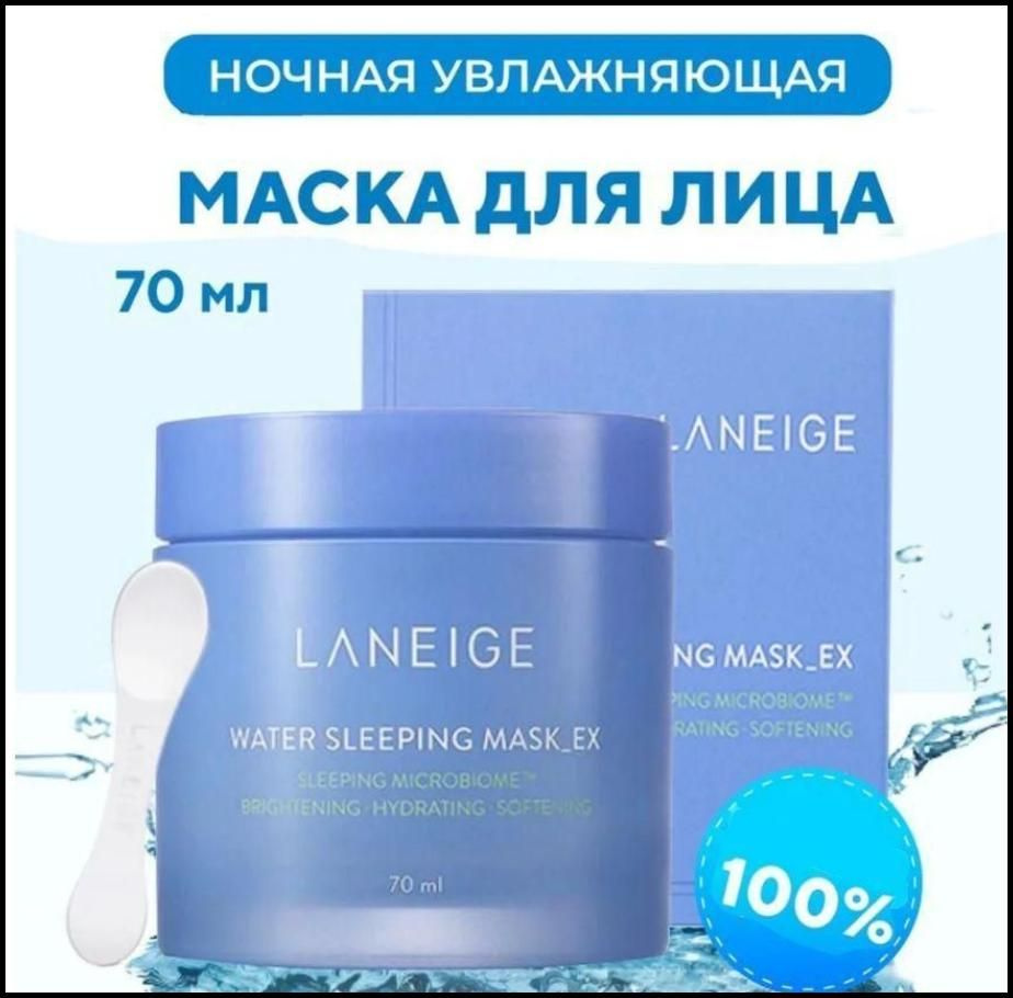 LANEIGE Маска косметическая Антивозрастной уход - купить с доставкой по ...