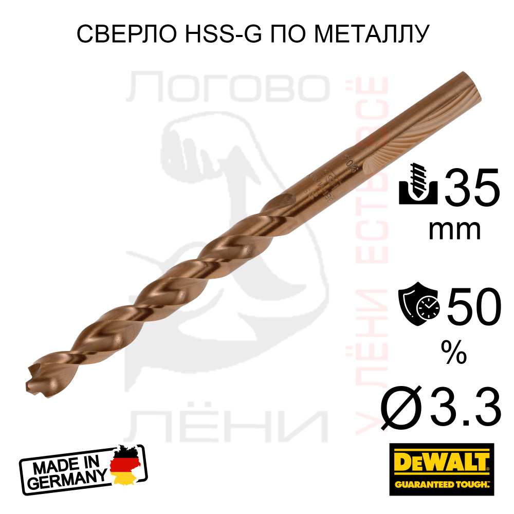 DeWALT EXTREME2 Сверло по металлу 3.3 мм HSS-G с рабочей длиной 39 мм (1шт.)  #1