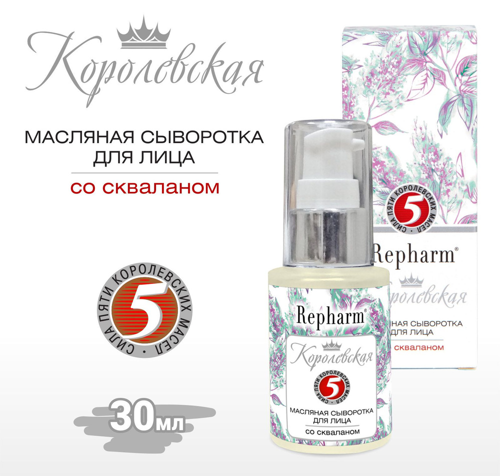 Repharm Сыворотка для лица Антивозрастной уход, 30 мл #1