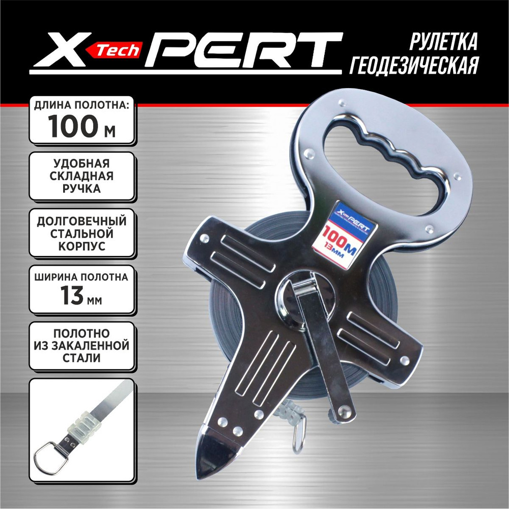 X-PERT Измерительная лента 100м #1