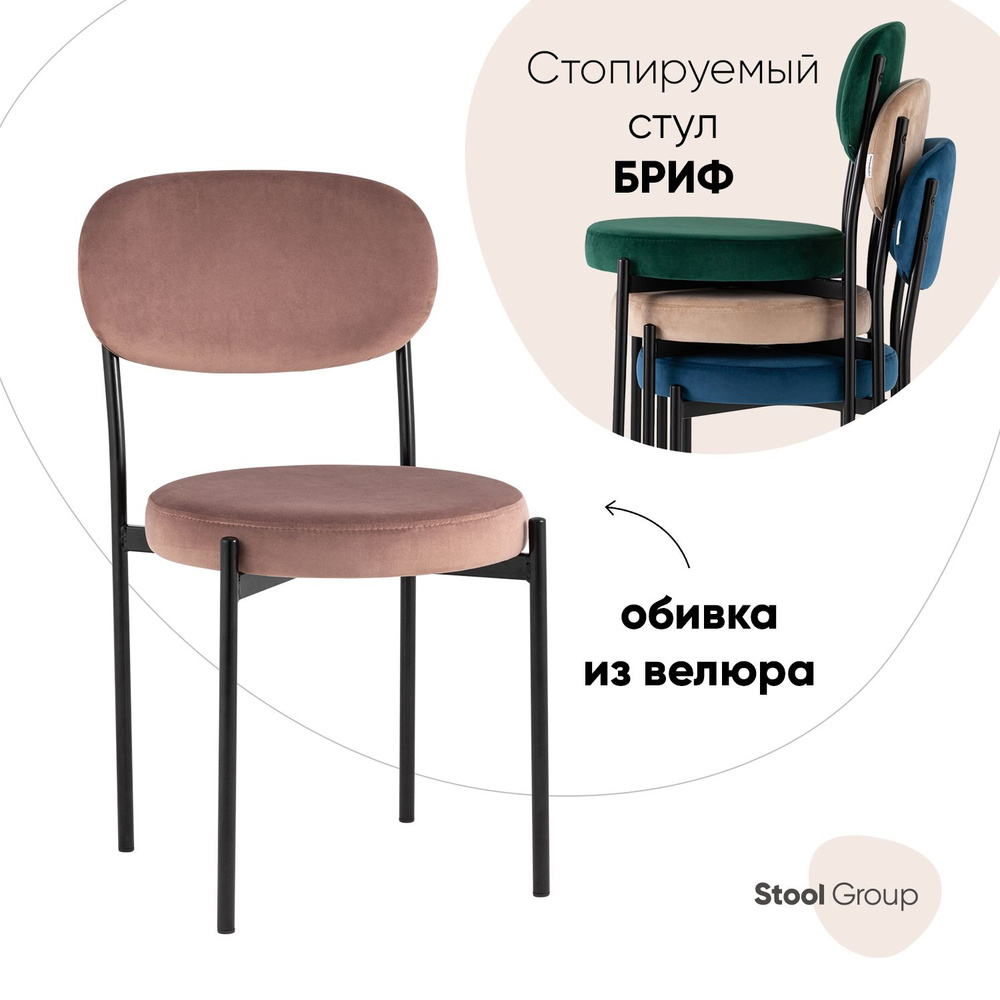 Stool Group Стул для кухни Бриф, 1 шт. - купить с доставкой по выгодным ...