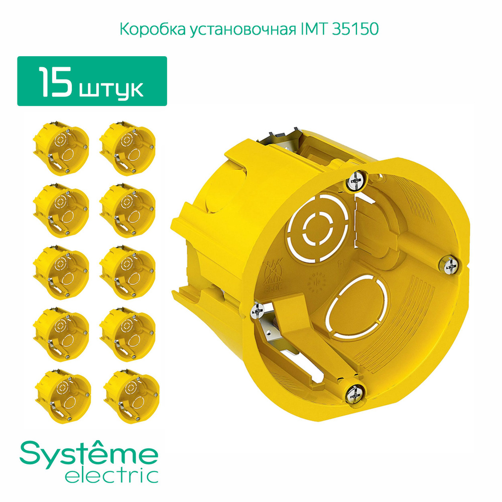 Коробка установочная Systeme Electric 68х45 IMT35150, для гипсокартона ...
