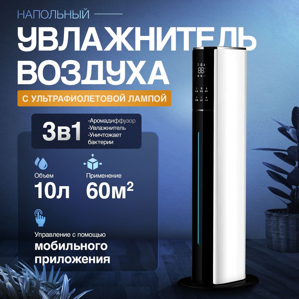 Увлажнитель воздуха Увлажнитель_белый, черный - купить с доставкой по ...