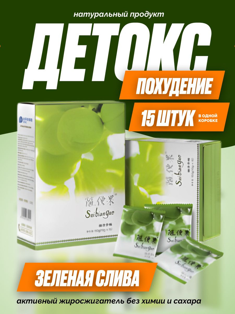 Китайская зеленая слива для похудения, очищения и детокс купить на OZON ...