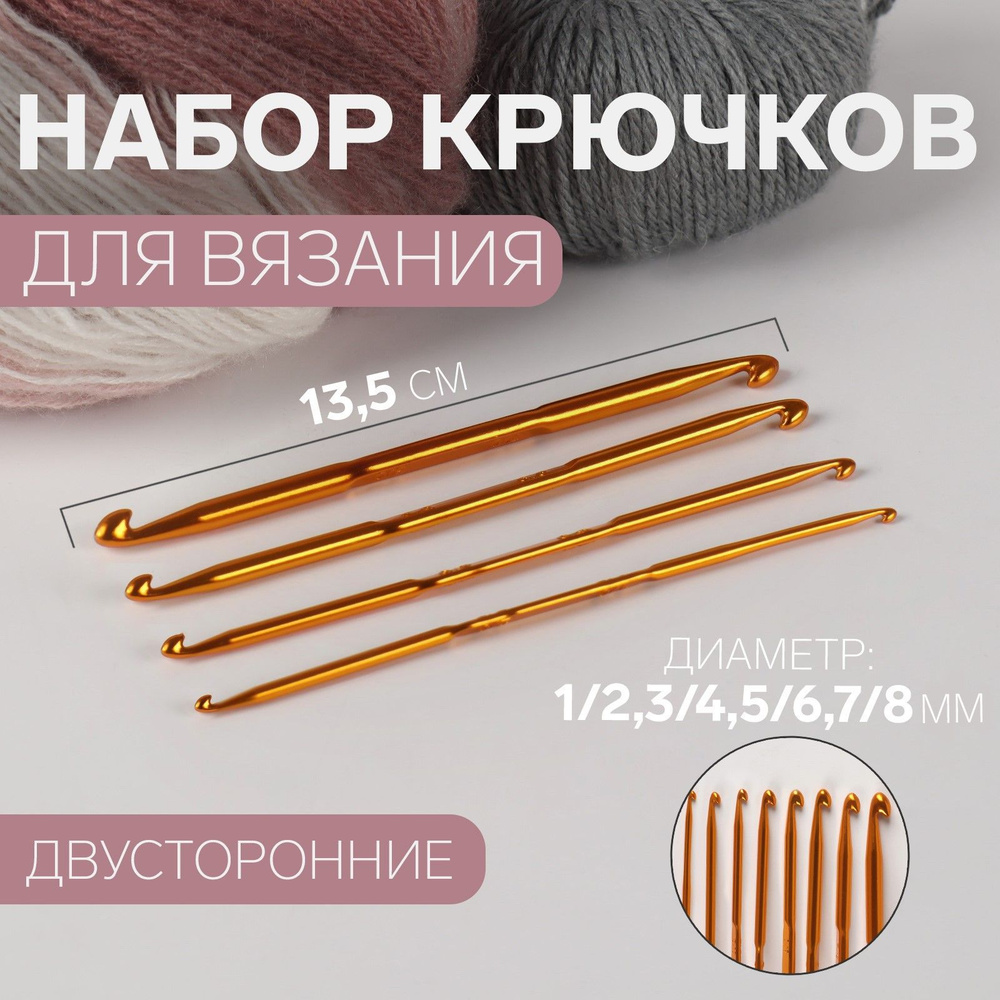 Набор двусторонних крючков для вязания - купить с доставкой по выгодным ...