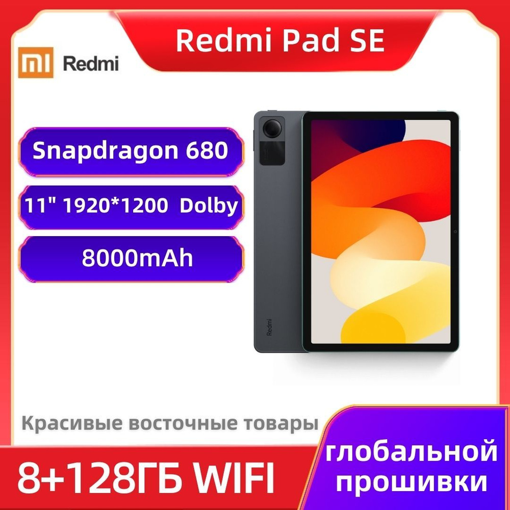 Redmi Планшет Pad SE 8/128GB, 11