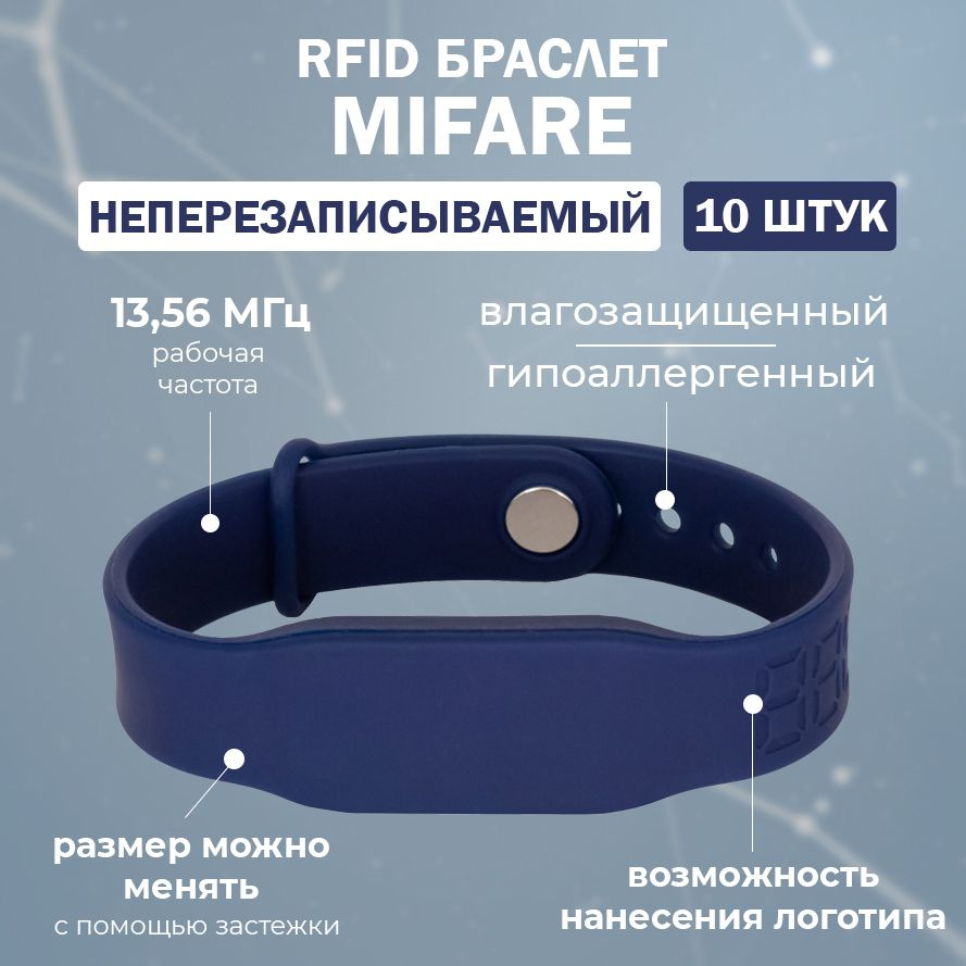 RFID браслет MIFARE "PRESTIGE" КОРОЛЕВСКИЙ СИНИЙ (НЕПЕРЕЗАПИСЫВАЕМЫЙ) силиконовый с застежкой / бесконтактный #1