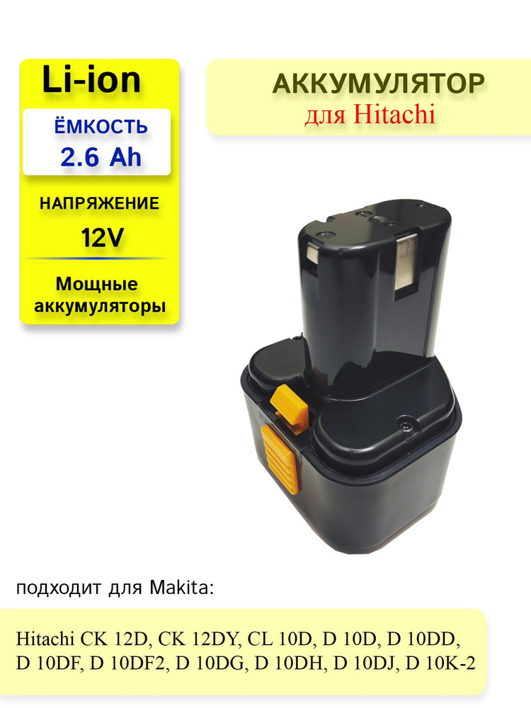Аккумулятор для Hitachi 9.6V 2.6Ah Li-ion - купить с доставкой по ...