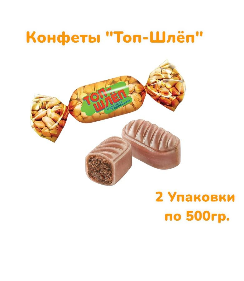 Топ-Шлеп 1кг - купить с доставкой по выгодным ценам в интернет-магазине ...