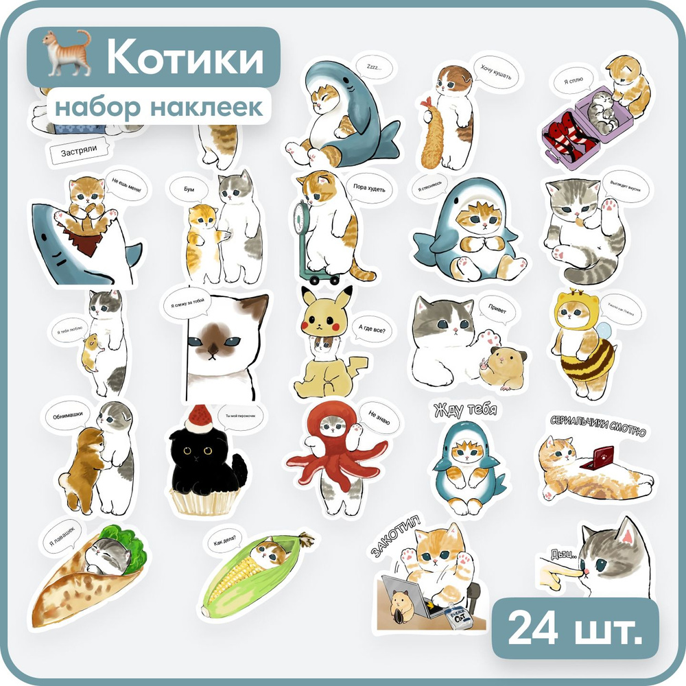 Набор наклеек - Коты - 30 шт., детские влагостойкие стикеры - купить с ...