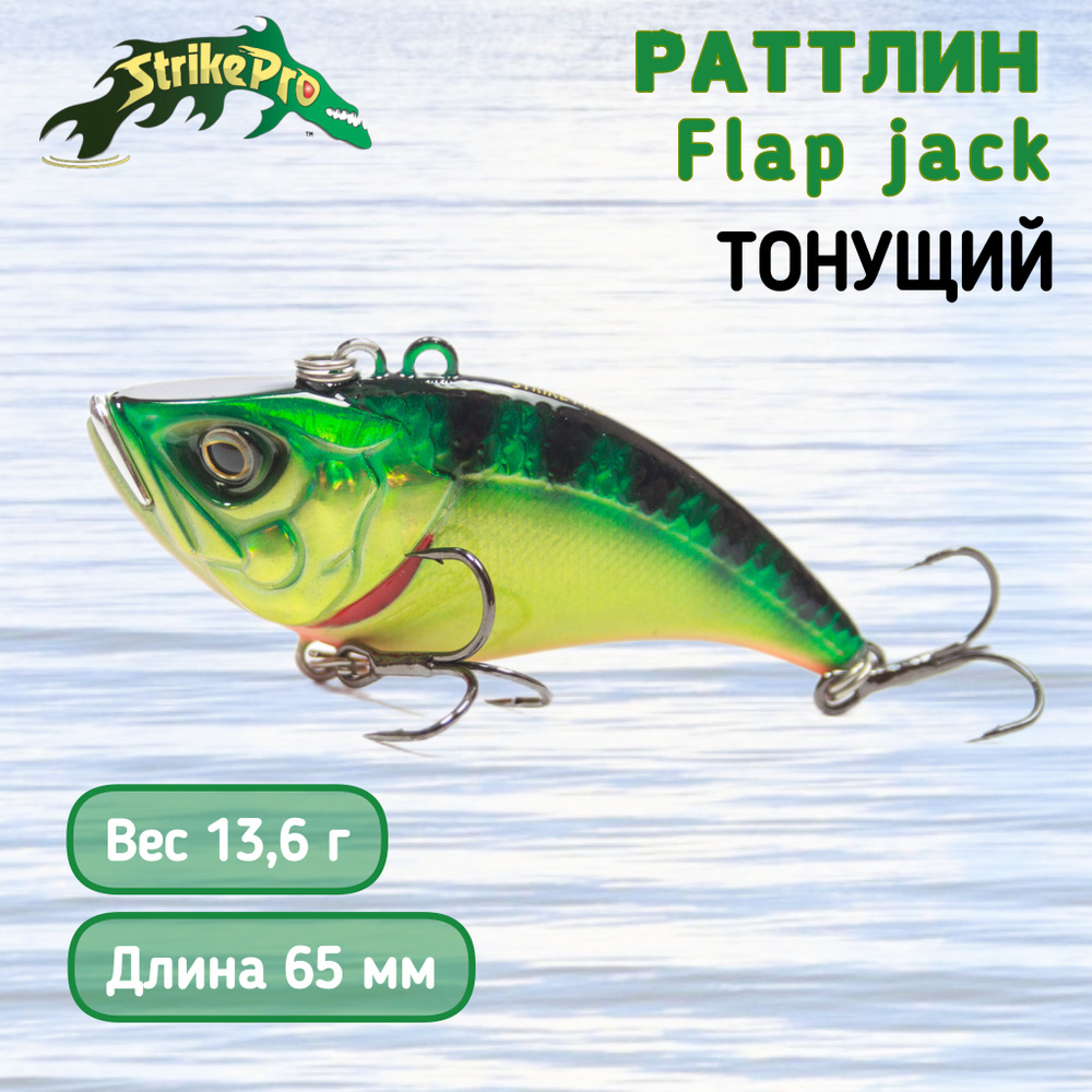 Раттлин Strike Pro Flap Jack 65 EG-128B A45T для рыбалки для спиннинга, виб для спиннинга, для зимней #1