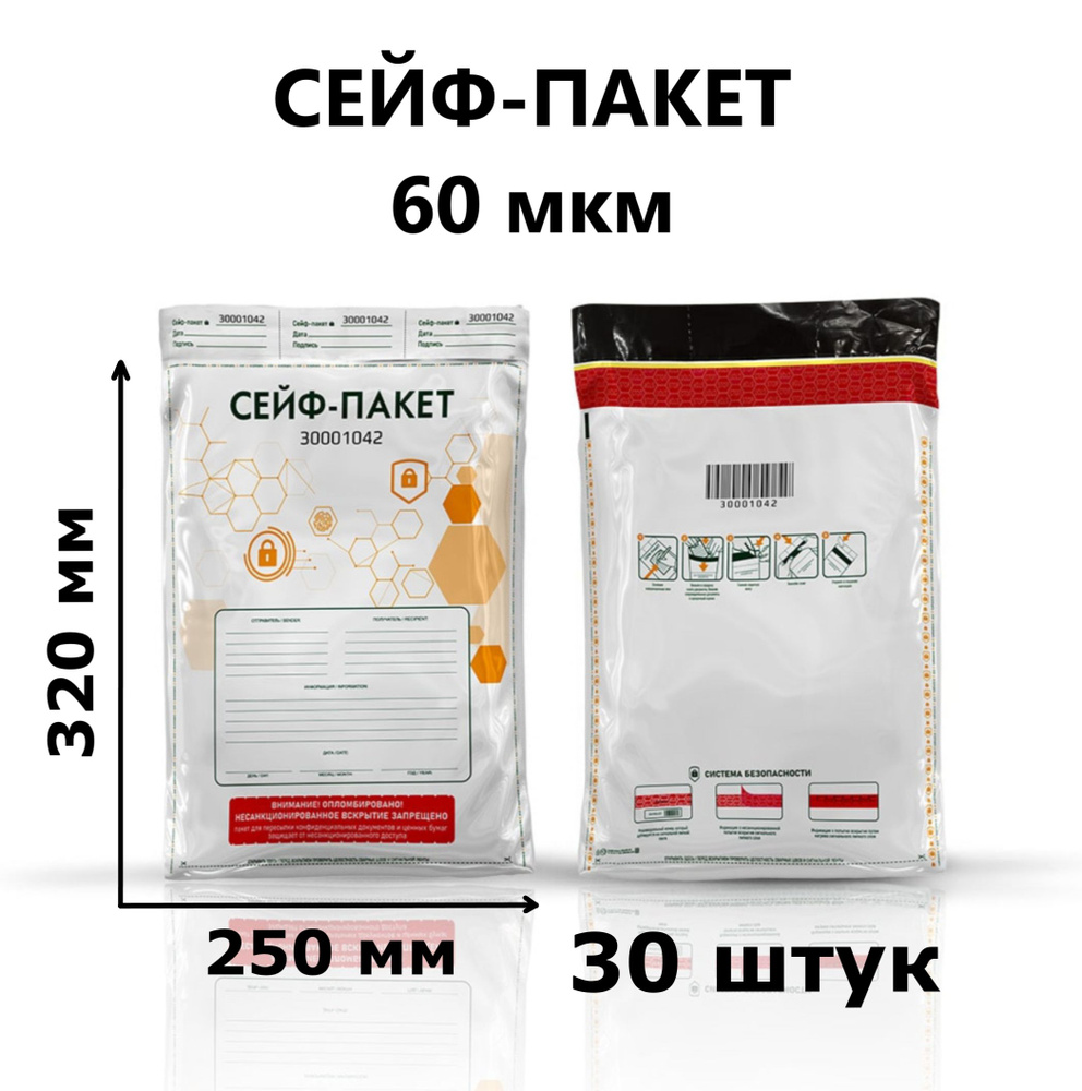 Сейф пакет 250*320 (25 см на 32 см) курьерские упаковочные пакеты для ...