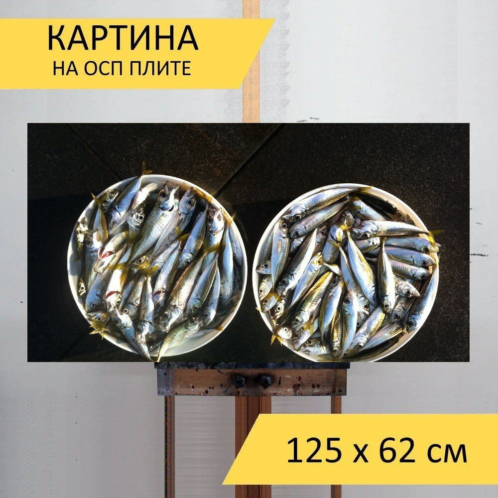 LotsPrints Картина "Рыбы, чистить, сардины 13", 125  х 62 см #1