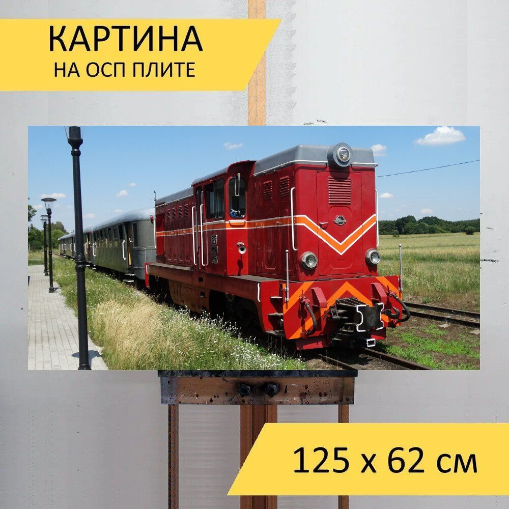 Картина транспорта 