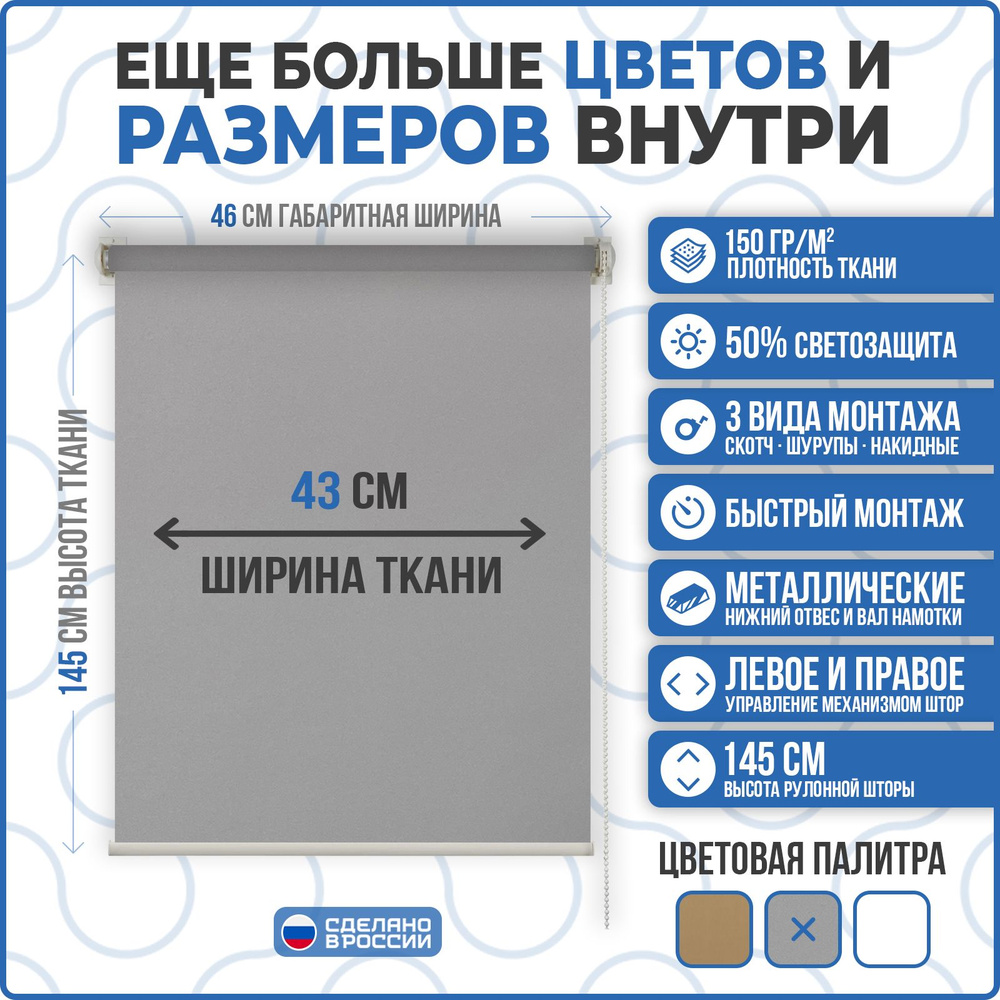 Рулонные шторы MINI COMFORT VEREND FORT 43x145см серый #1