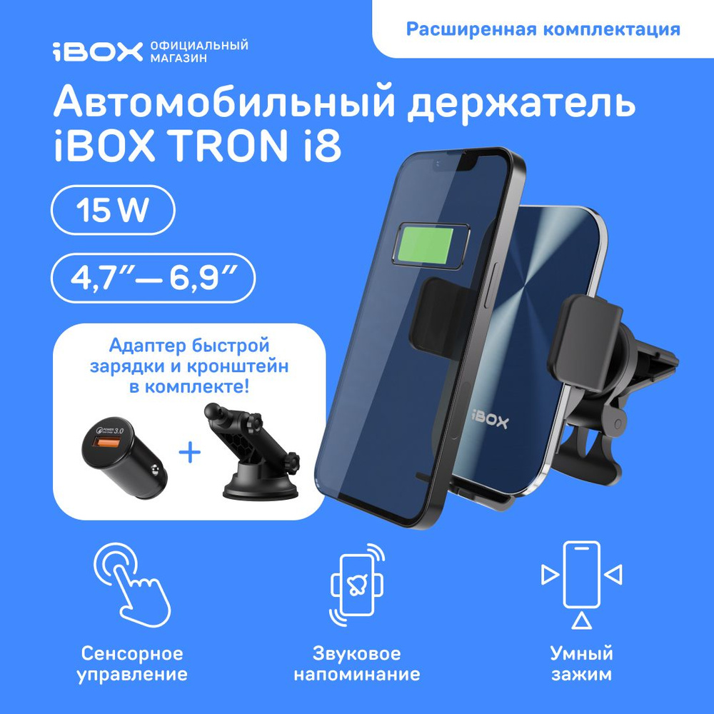 Держатель автомобильный iBOX TRON_черно-серый_Воздуховод_Лобовое  стекло_Приборная панель - купить по низким ценам в интернет-магазине OZON  (1380159441)