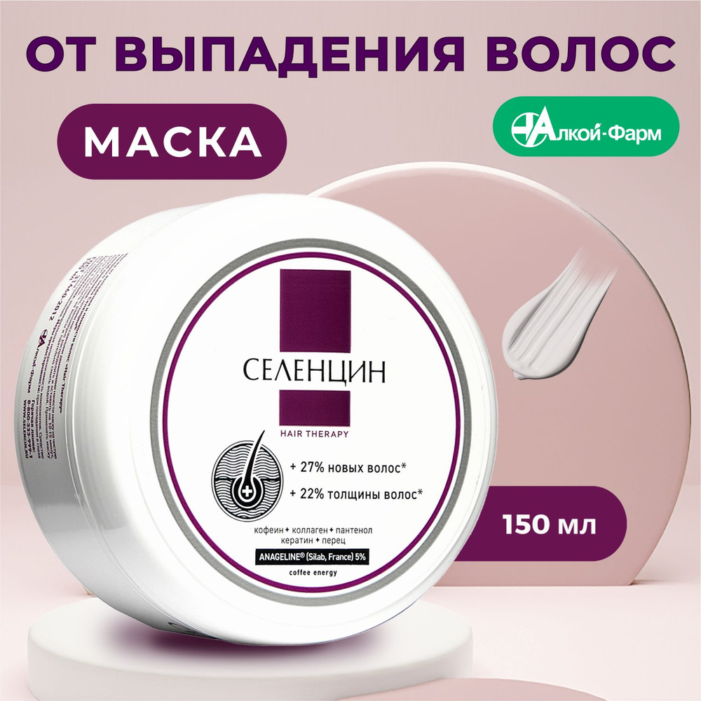 Trimay Безсульфатная питательная маска против выпадения волос Anti-Hair Loss Clinic Hair Mask