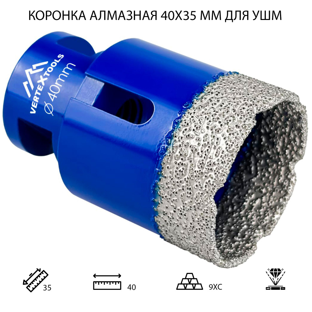 Коронка алмазная 40х35 мм для УШМ 1 шт - купить по выгодной цене в ...